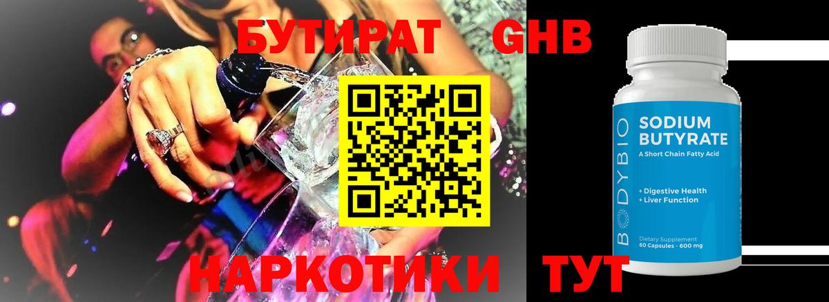БУТИРАТ Butirat  Вход с VPN  Ржев 