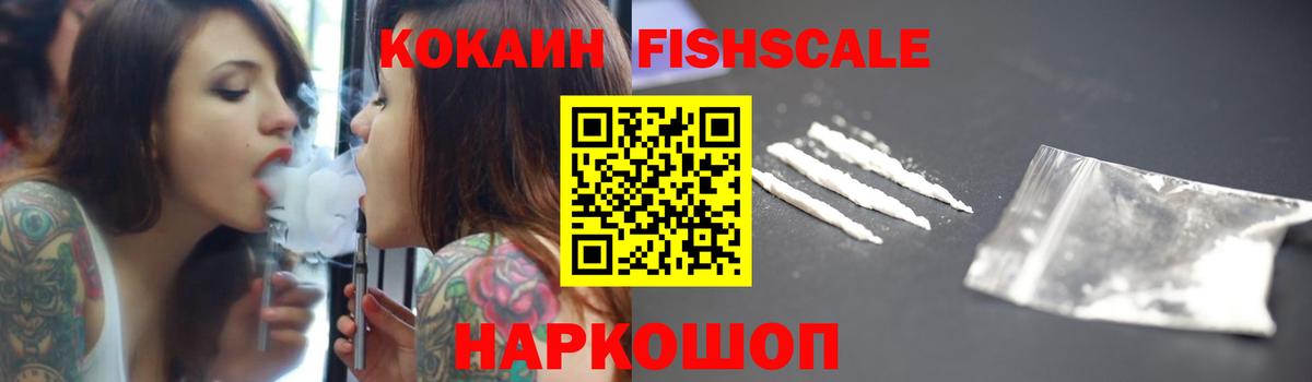 COCAIN FishScale Ржев