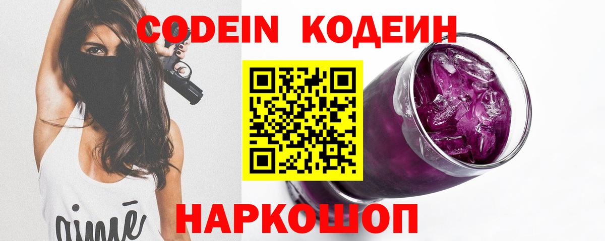 Ржев  Кодеин Purple Drank  Кодеиновый сироп Lean напиток Lean (лин)  где можно купить   Вход с VPN 