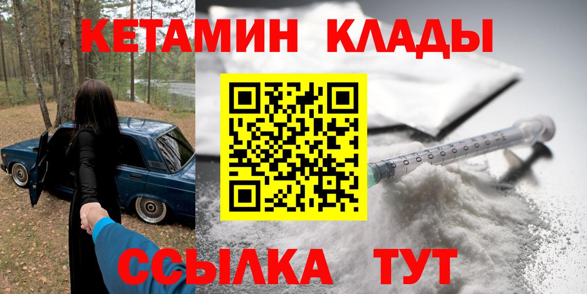 КЕТАМИН VHQ  Вход с VPN  Ржев  Кетамин VHQ 